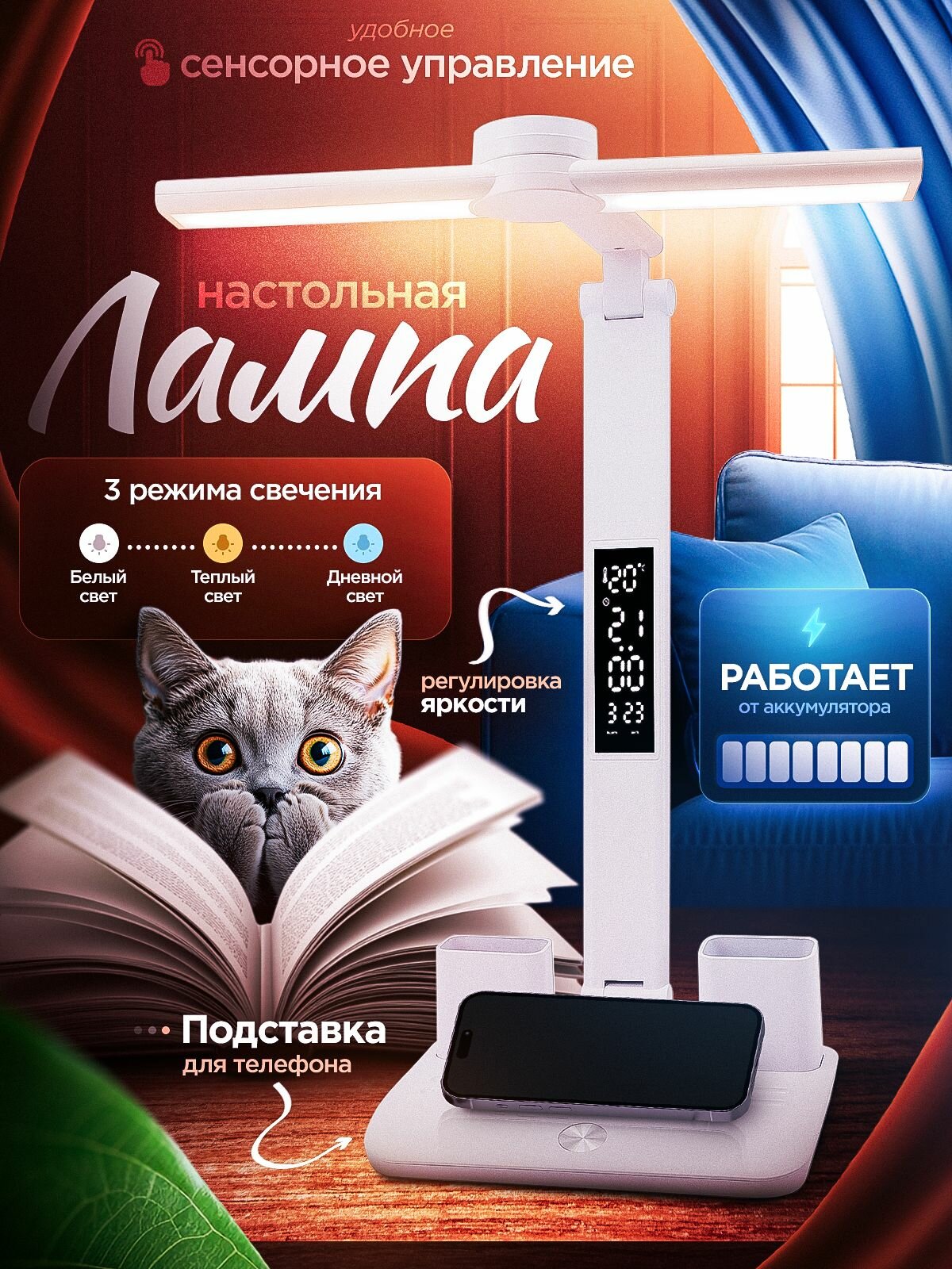 Лампа настольная светодиодная сенсорная для школьника , светильник