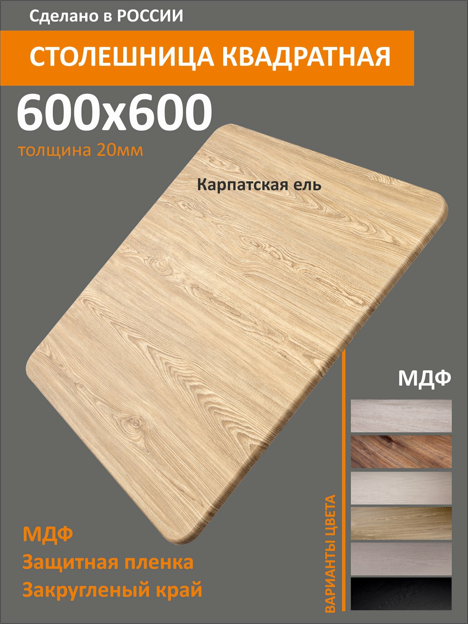Столешница квадратная МДФ 60см