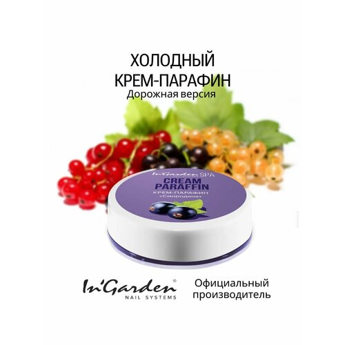 InGarden Крем-парафин Лимон 20 г 376₽