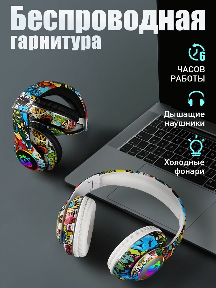 Беспроводные накладные наушники для игр и работы с RGB подсветкой. Bluetooth гарнитура с микрофоном и слотом под карту памяти