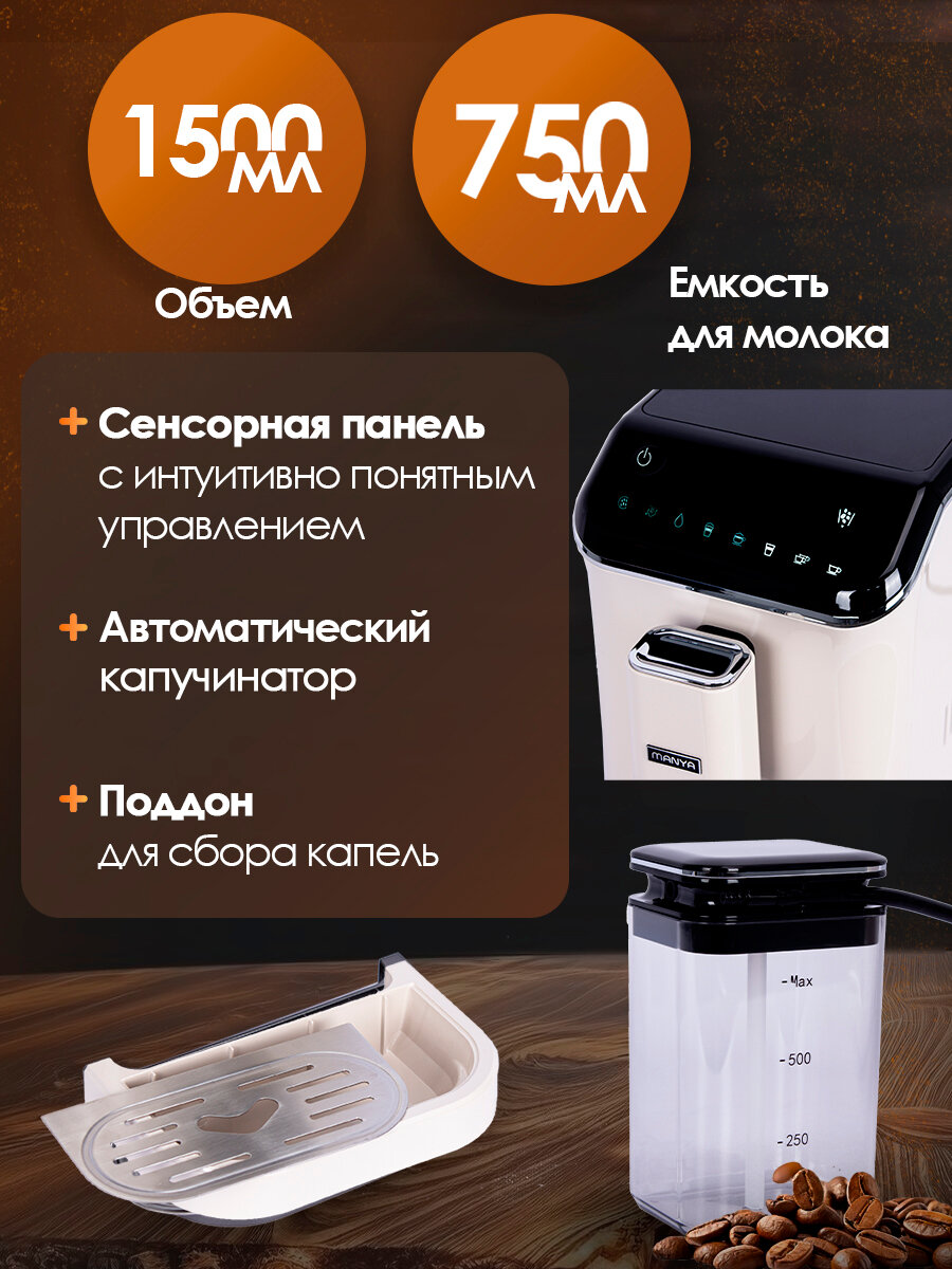 Кофемашина автоматическая зерновая MANYA EAC20.01I с капучинатором, для дома и офиса — фото 1