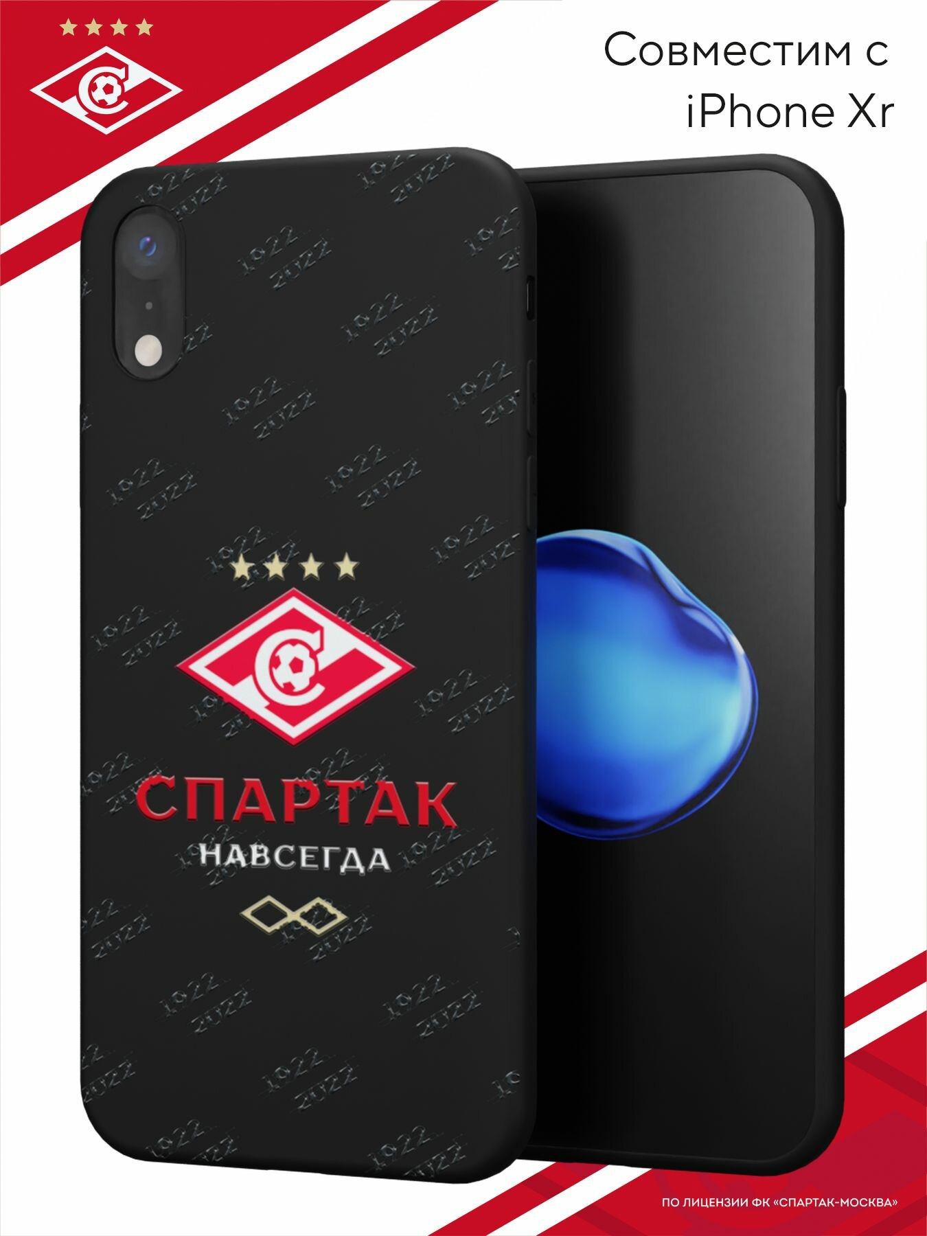 Силиконовый чехол на iPhone XR, с принтом Спартак - навсегда, черный, с защитой камеры