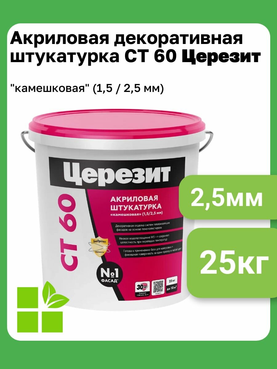 Церезит CT 60 фасовка 25 кг фактура 2.5