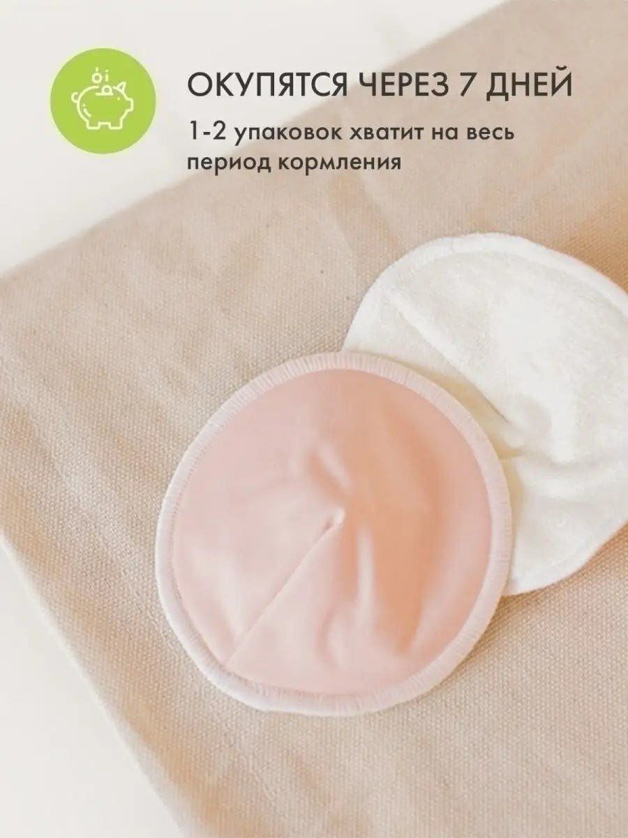Изображение Многоразовые прокладки вкладыши для груди лактационные в бюстгальтер для кормящих GlorYes! 4 шт с бамбуком "Беж"