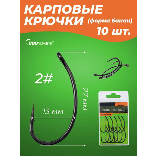 Крючок для карповой ловли 