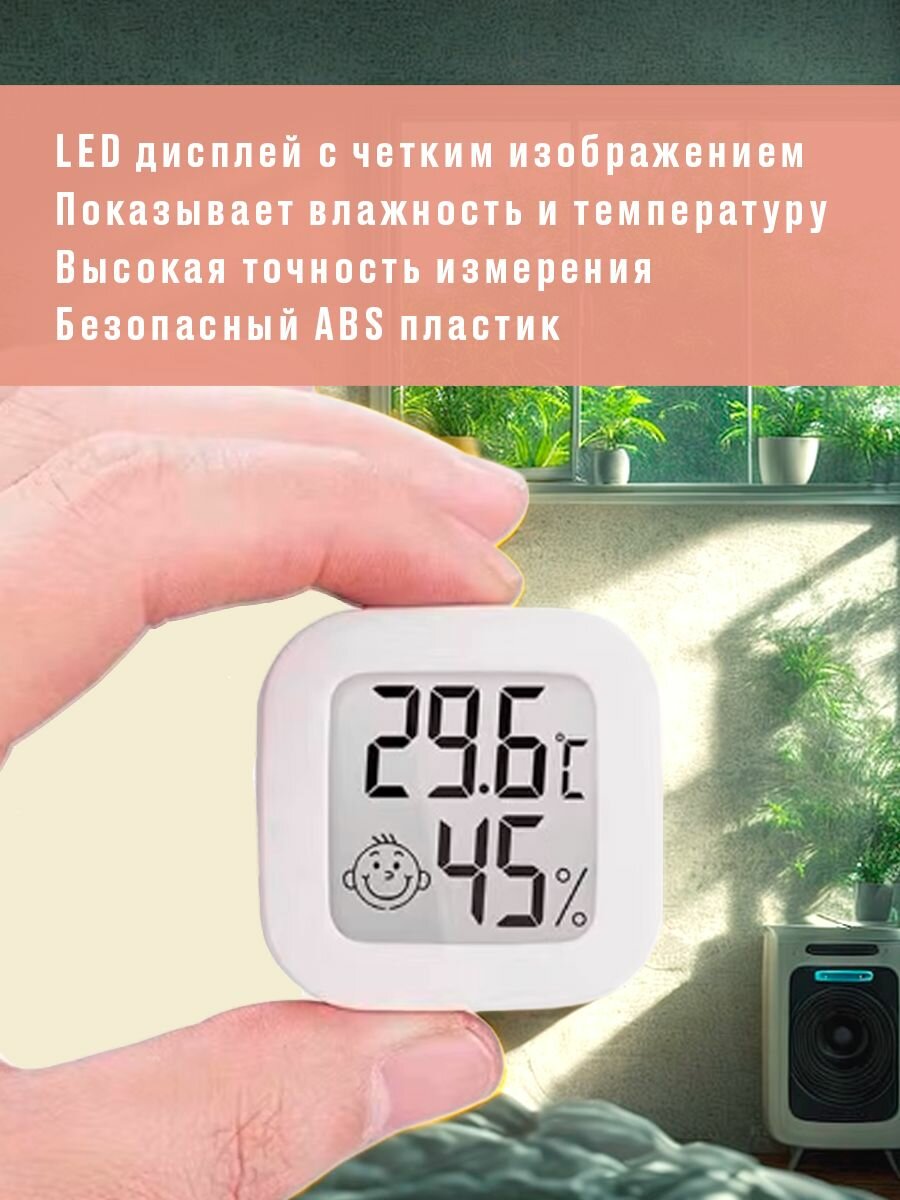 Термометр комнатный, гигрометр. Метеостанция. Цифровой измеритель влажности и температуры. — фото 1