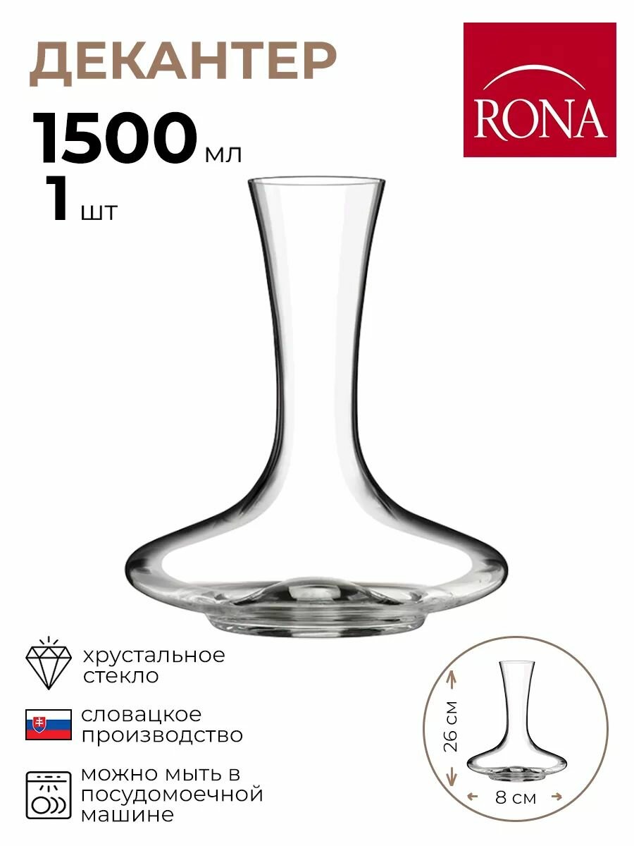 Декантер "Карафс"; хр. стекло; 1,5л; D8, H26см.