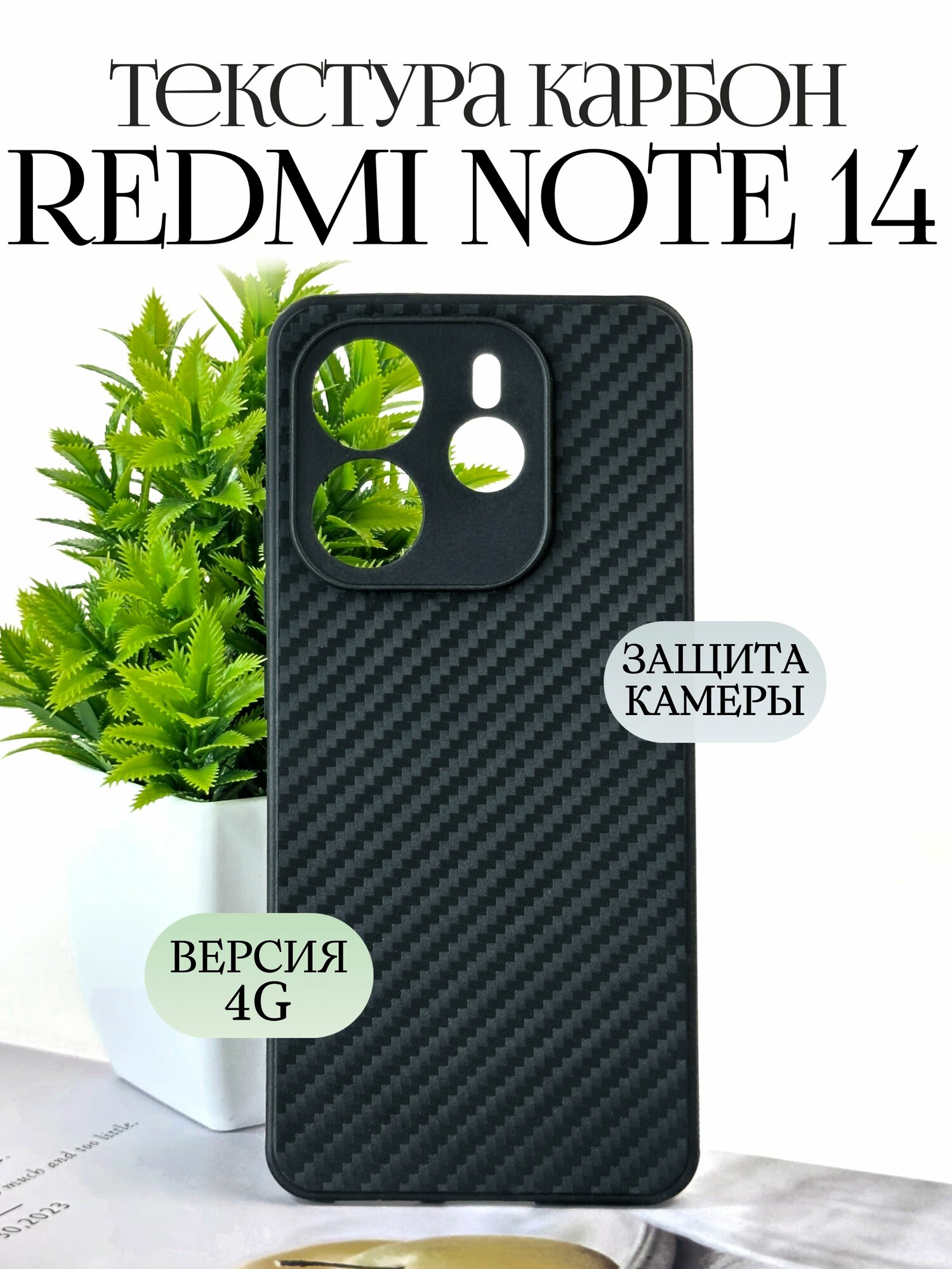 Чехол на Редми Нот 14 4G силиконовый карбон / Xiaomi Redmi Note 14 чехол противоударный карбоновый