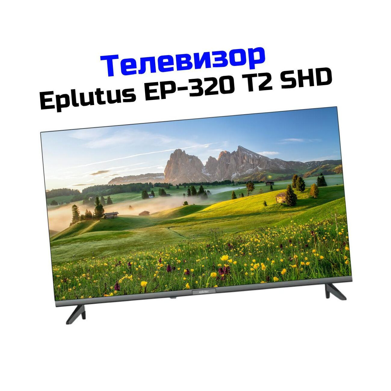 Смарт телевизор с цифровым тюнером DVB-T2/C 32" Eplutus 320-T2-SHD (HDMI) (M60909CI) / HDMI, HD / USB. Встроенная память 8 Гб. Экран: 1366x768