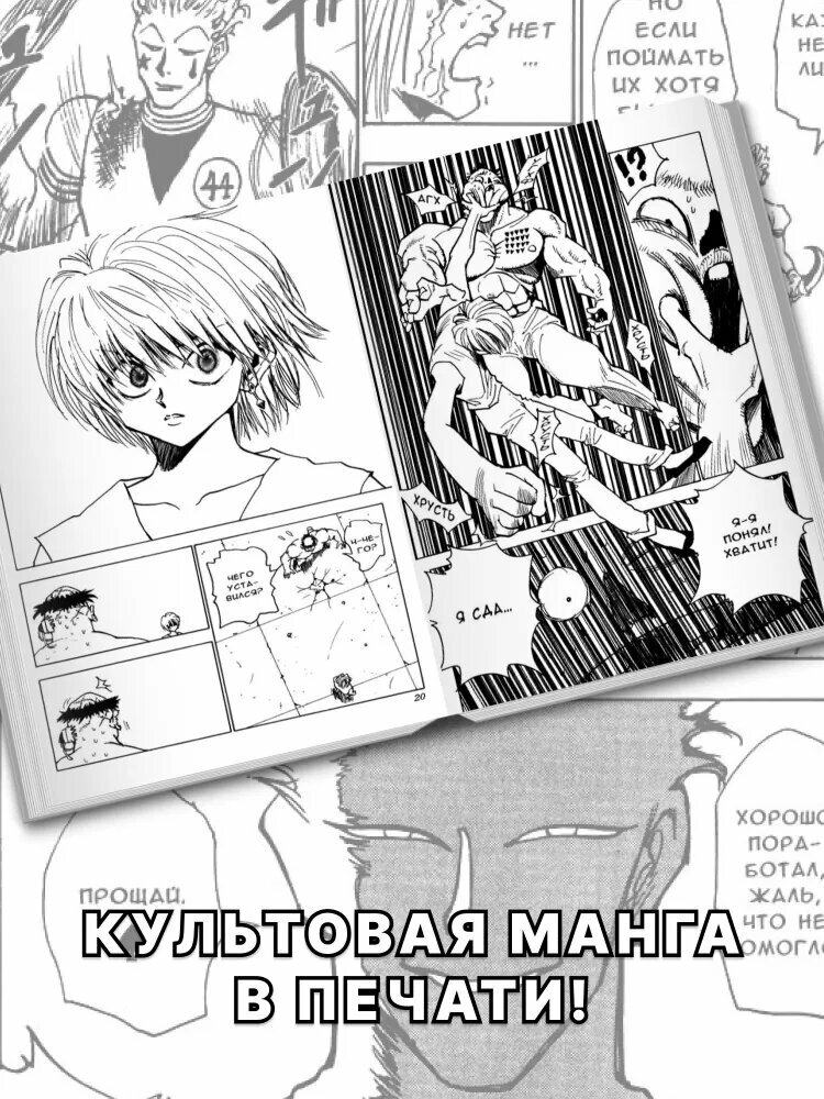 Манга Хантер Х Хантер (Hunter x Hunter), 3 том, на русском языке, мягкий переплет, Togashi Yoshihiro, 183 стр — фото 1