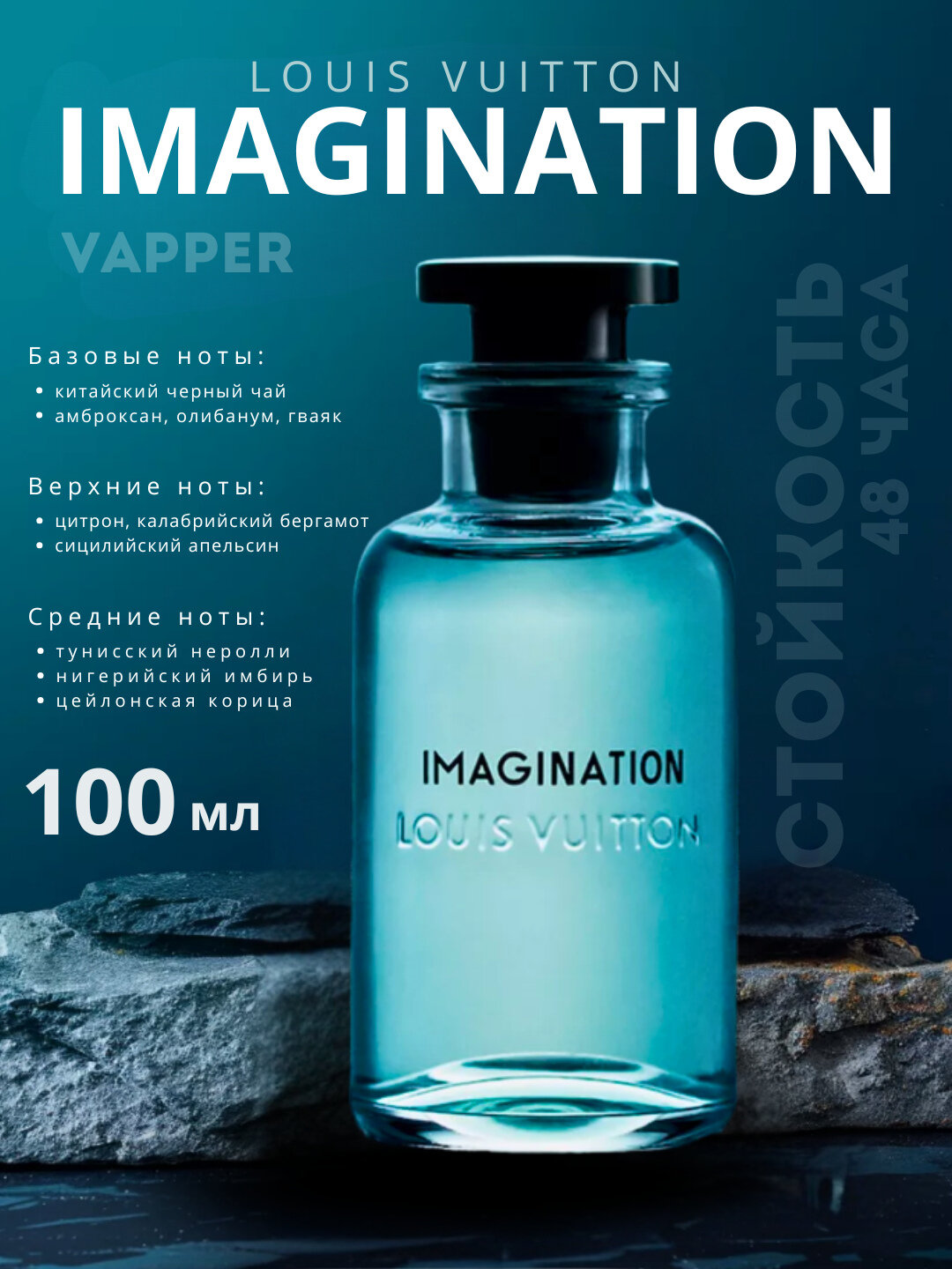 Духи Imagination, парфюмерная вода в пробниках LV Imagination, 100 мл