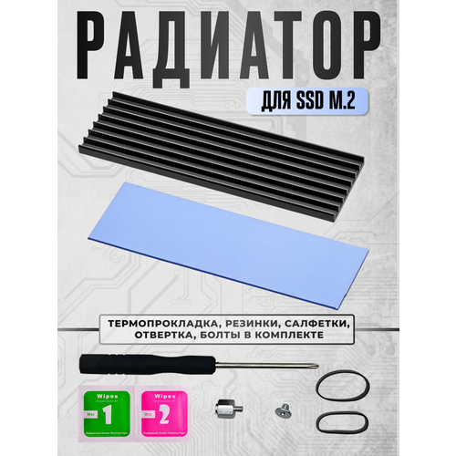 Радиатор охлаждения для SSD M.2 2280, система пассивного охлаждения NVME ССД диска для компьютера, черный