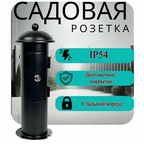 фото Садовая розетка на столбике уличная, влагозащищенная, ip54, рс114м амс-рус