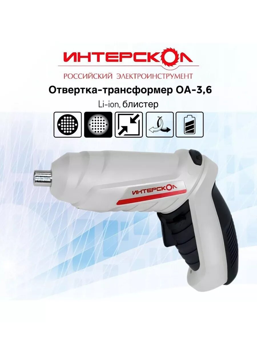 Аккумуляторная отвертка 3.6V, ОА-3,6, 3.6 В, 3 Н·м, 210 об/мин, с АКБ 1.5 Ач и ЗУ, 729.1.0.00 — фото 1