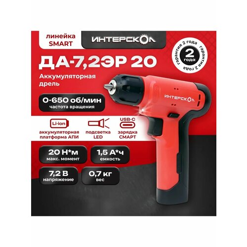 Интерскол Smart ДА-7,2 ЭР