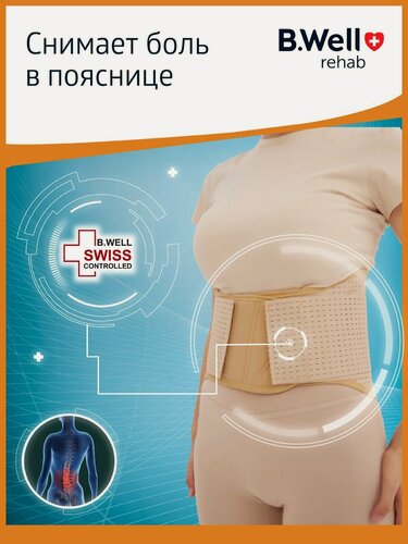 Изображение товара Корсет для спины ортопедический поясничный B.Well W-141 женский, мужской