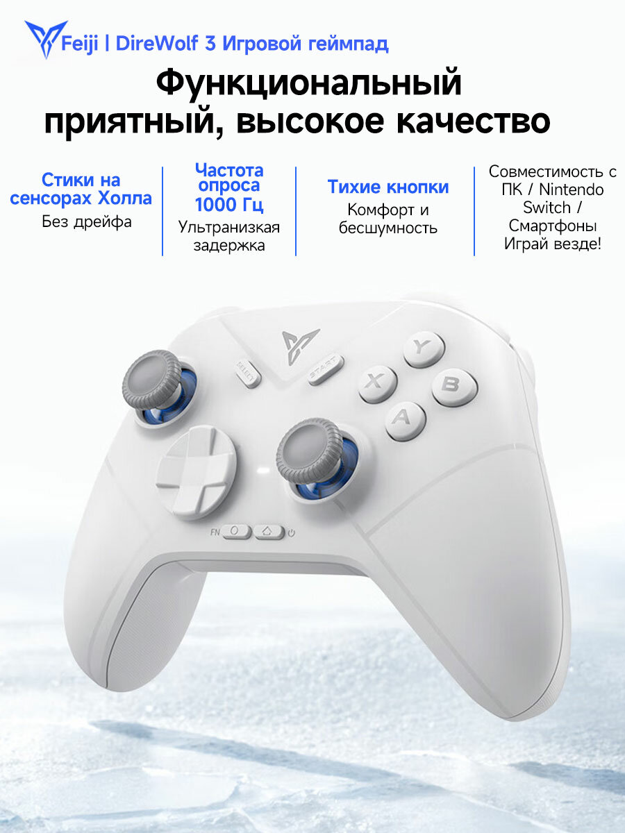Flydigi Direwolf3 Многомодовый беспроводной игровой контроллер(iOS/Switch/ПК/Android/Steam/TV))