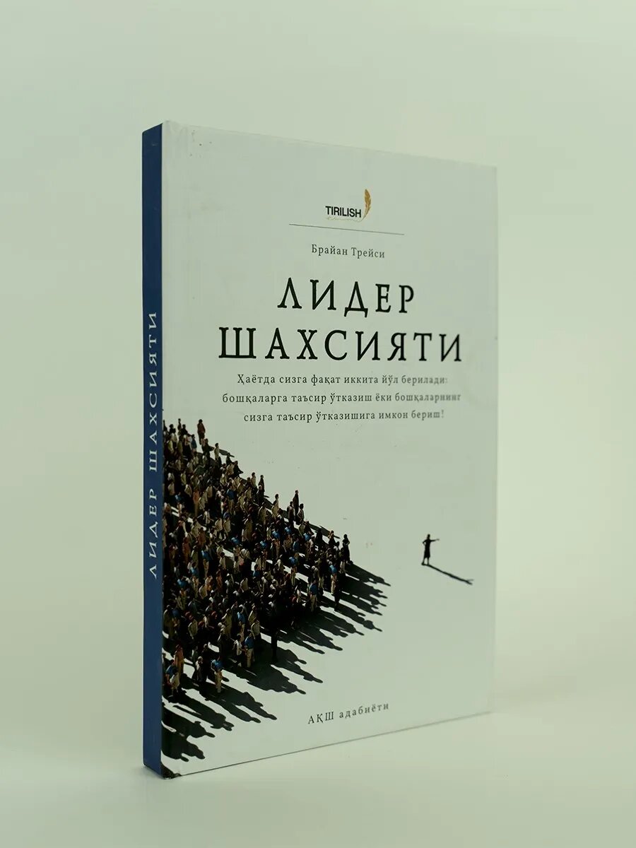 Лидер Шахсияти