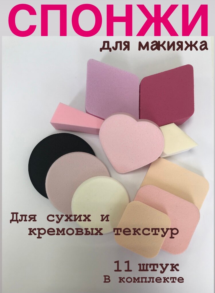 Набор спонжей, для губ и лица, 11 шт, двусторонние, разноцветные