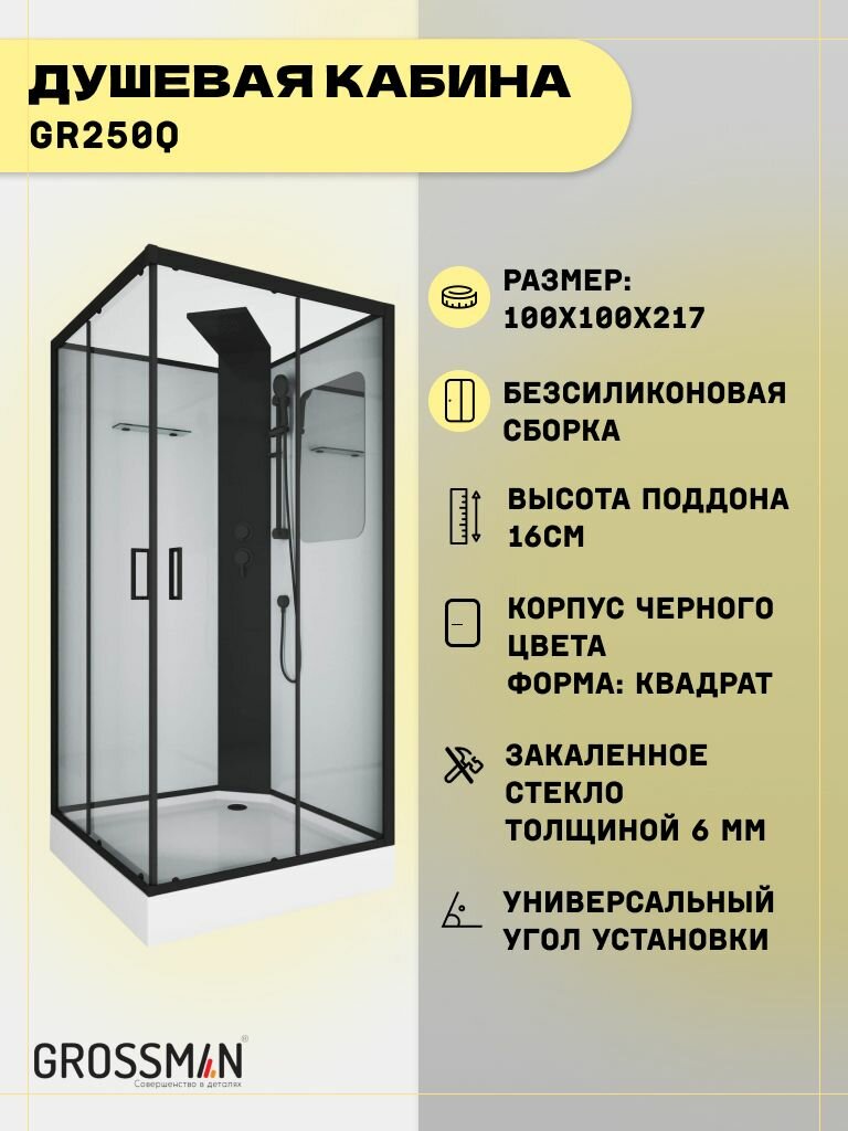 Душевая кабина Grossman Elegans GR250Q (100х100х217) дверь раздвижная6 мест