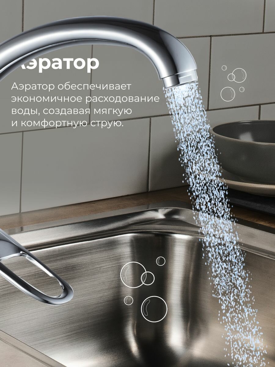Смеситель для кухни, раковины с поворотным высоким изливом, аэратор AV Engineering (NNF-0035) — фото 1