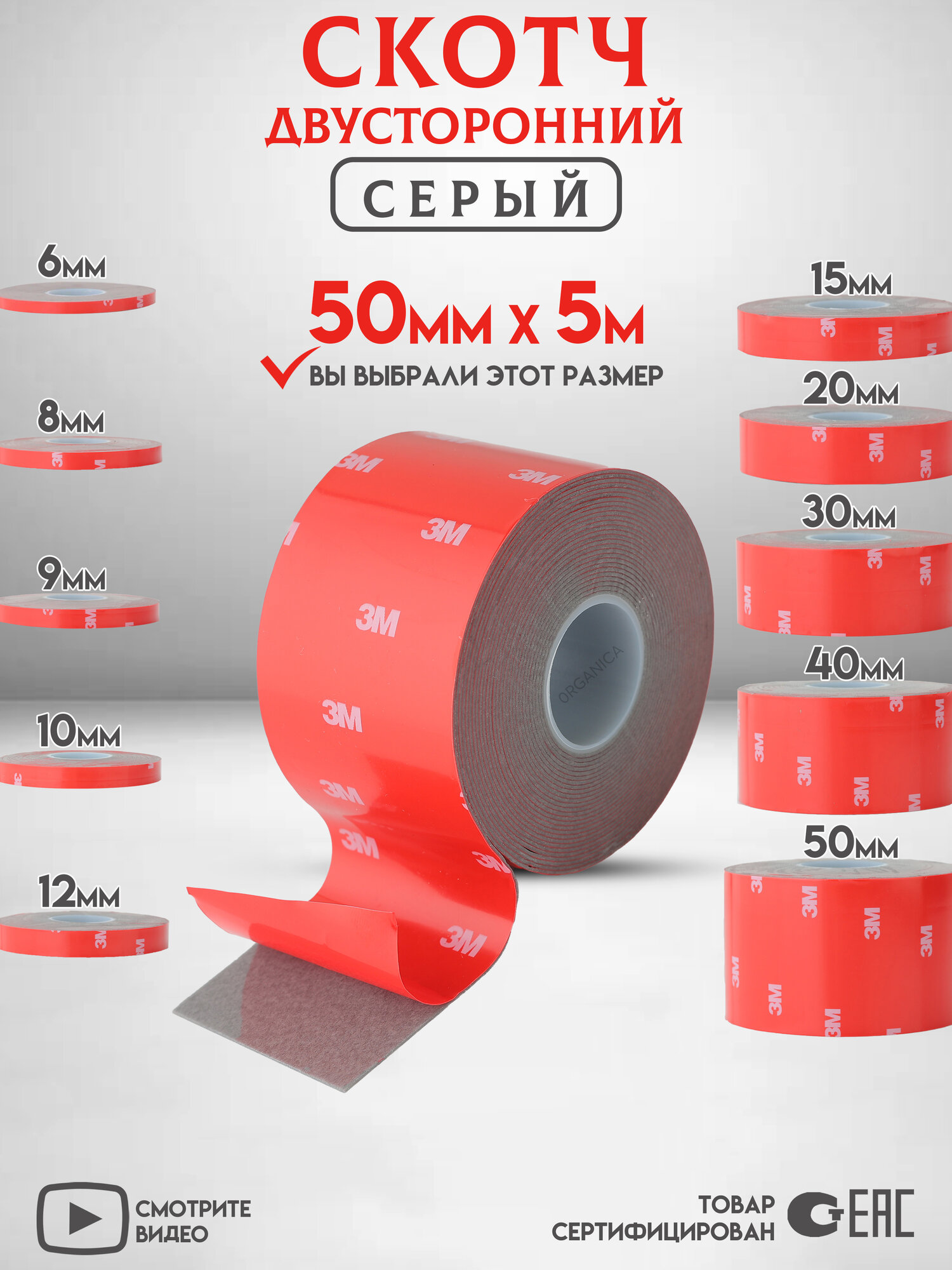 Двухсторонний скотч 3M Серый Ширина 50мм