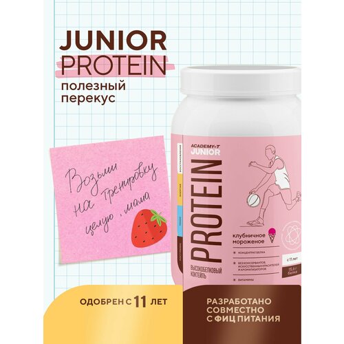 Junior Protein (Юниор Протеин) 900 гр Клубника