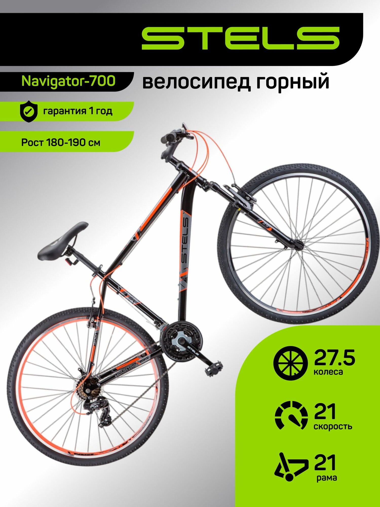 Велосипед горный STELS, Navigator-700 V 27.5 колеса, рама 21 (на рост 178-190 см)