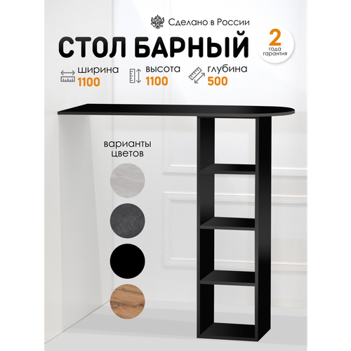 фото Стол барный бари, лдсп, с полками, высота 110 см, толщина столешницы 1,6 см kalver