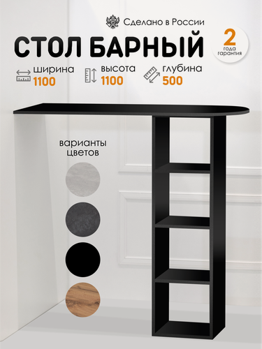 Изображение товара Kalver Барный стол стойка для кухни с полками, высокий столик на балкон бари, 110*50*110 см, Черный шагрень