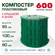 Компостер Мастер сад, 600 л, с крышкой и дном