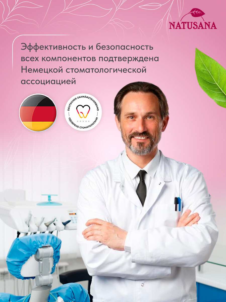 Картинки Зубная паста от кровоточивости десен Natusana Gum protection, 100 мл х 2 шт