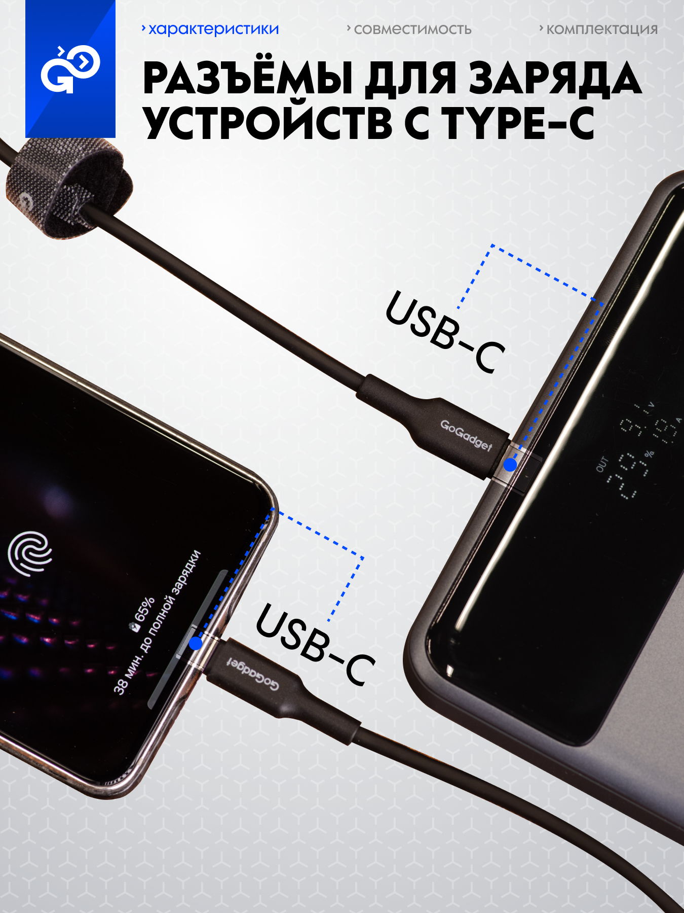 Кабель для быстрой зарядки GoGadget PowerPipe CB005 Type-C 1,2 м — фото 1