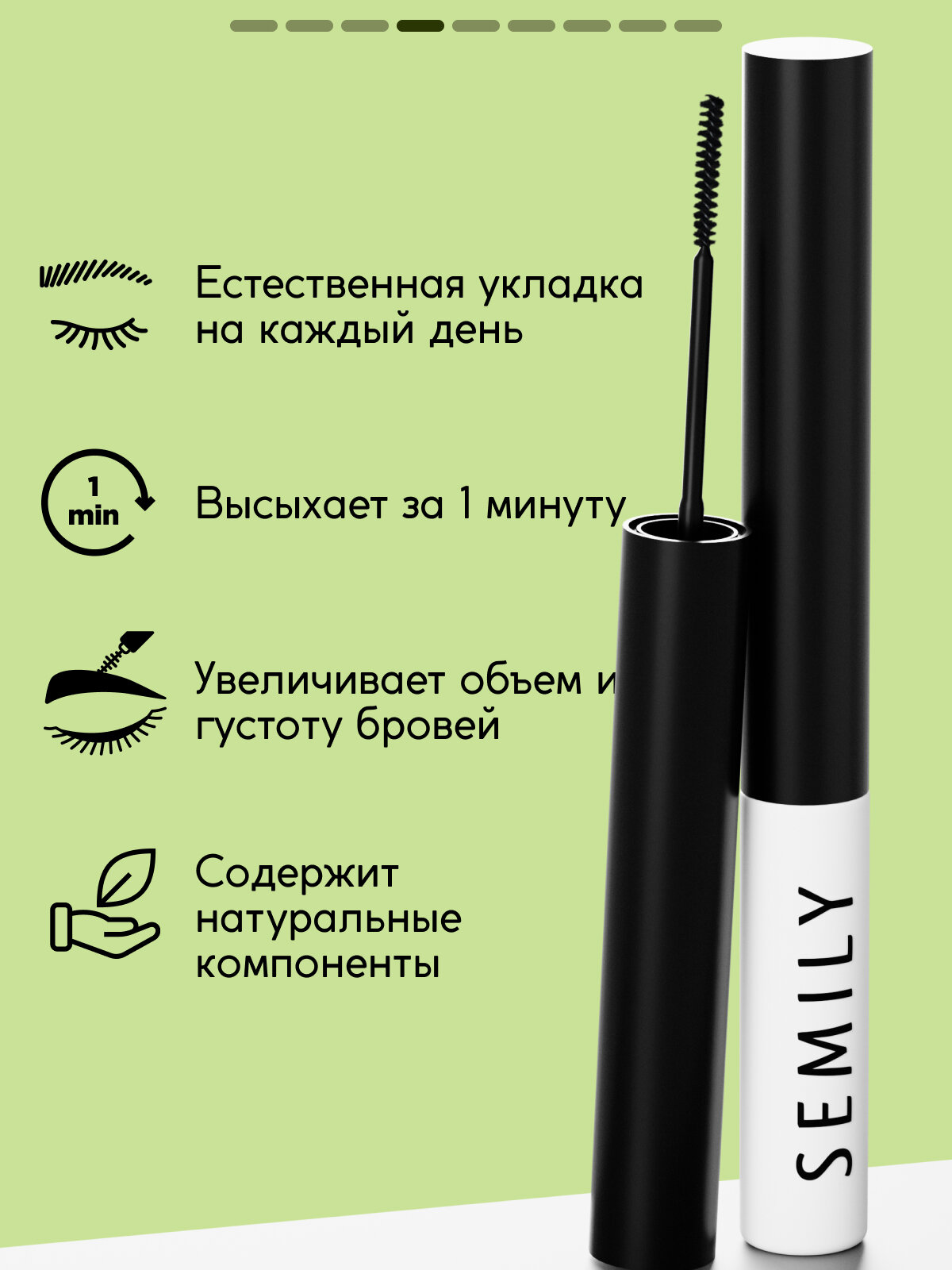 Косметика Для Ресниц И Бровей Натуральный гель для бровей и ресниц Semily бесцветный 5 мл