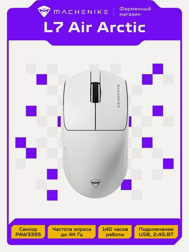 Изображение товара Игровая мышь Machenike L7 Air Arctic беспроводная оптическая, сенсор PAW3395, 26000 DPI, 4000 Гц, 650 ips, 400 мА, белый
