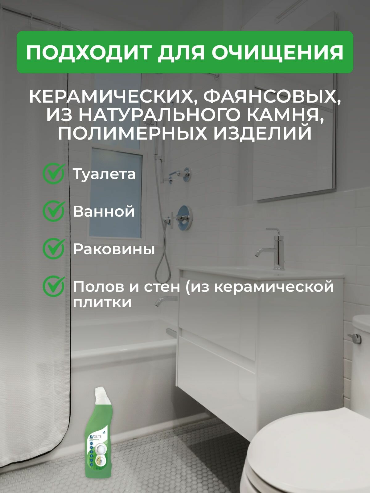 Evolite HoReCa / Чистящее средство для унитаза Антиржавчина, 750 мл — фото 1