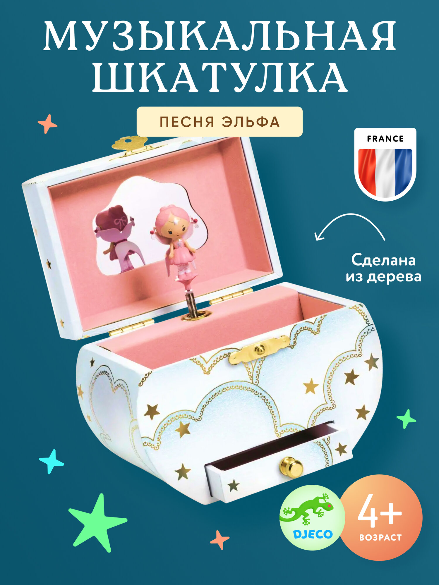 Музыкальная шкатулка Djeco Песня Эльфа