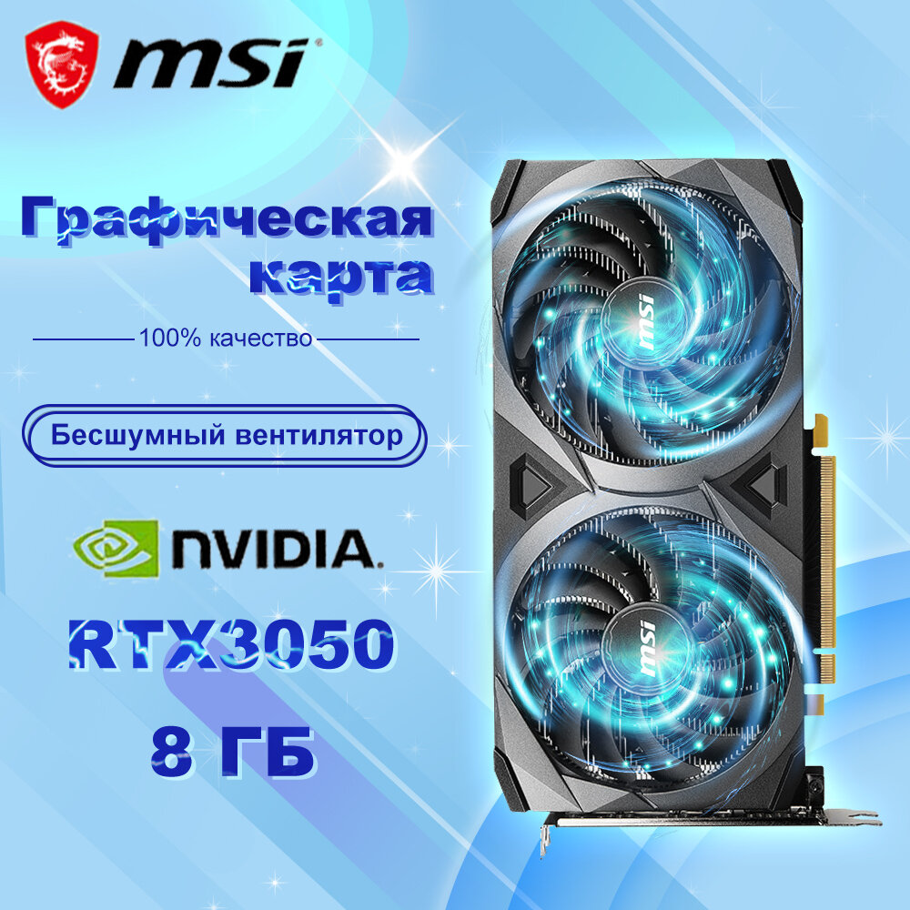 Игровая дискретная видеокарта MSI RTX3050 емкостью 8 ГБ Двойной вентилятор