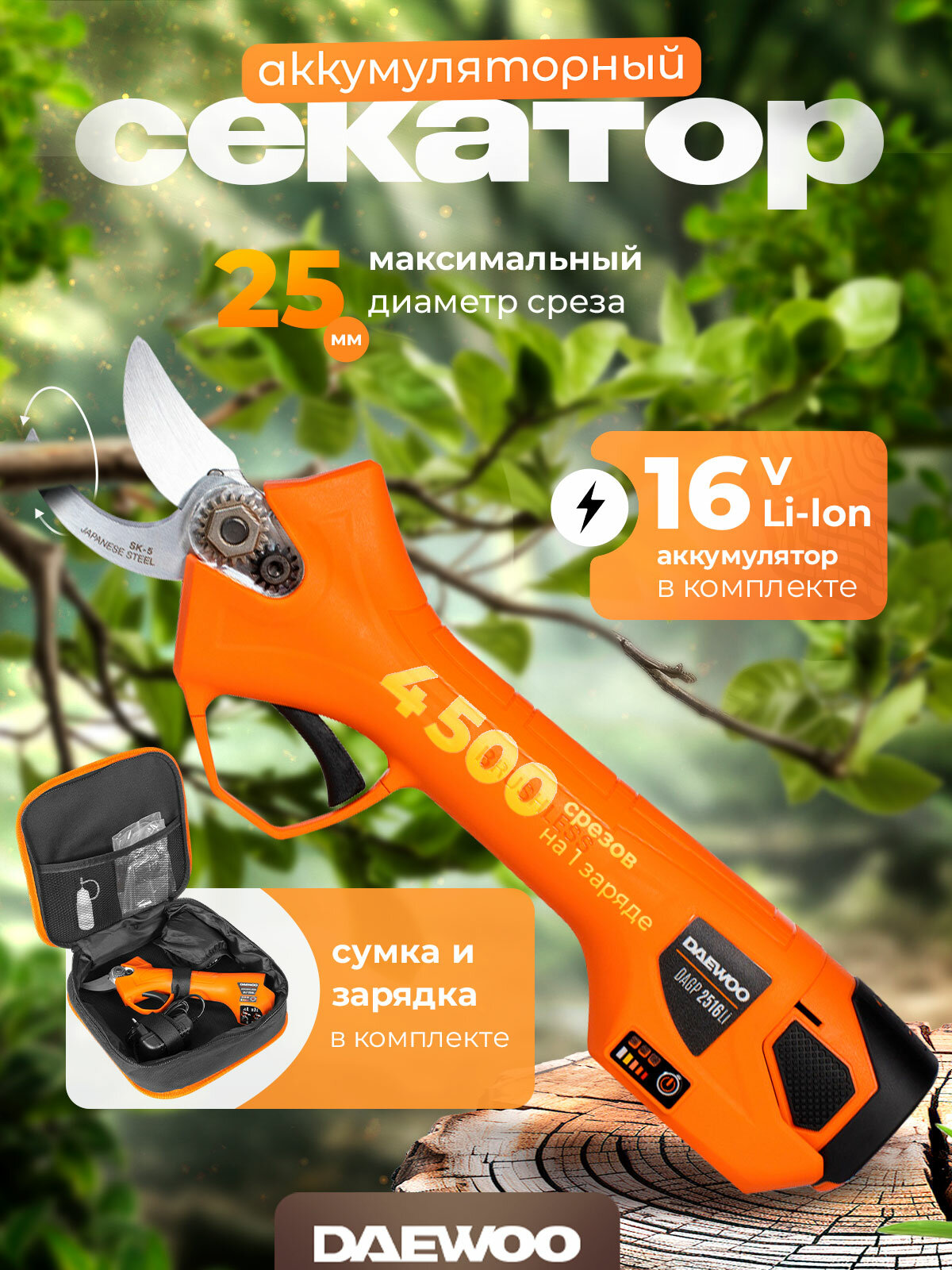 Секатор аккумуляторный DAEWOO DAGP 2516Li SET с АКБ 3 Ач и ЗУ