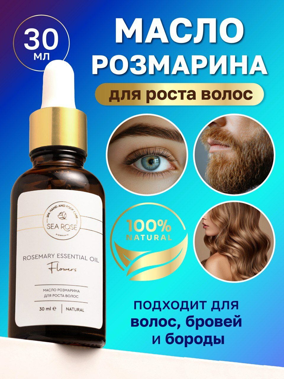 ROSEMARY ESSENTIAL OIL Масло розмарина для роста волос
