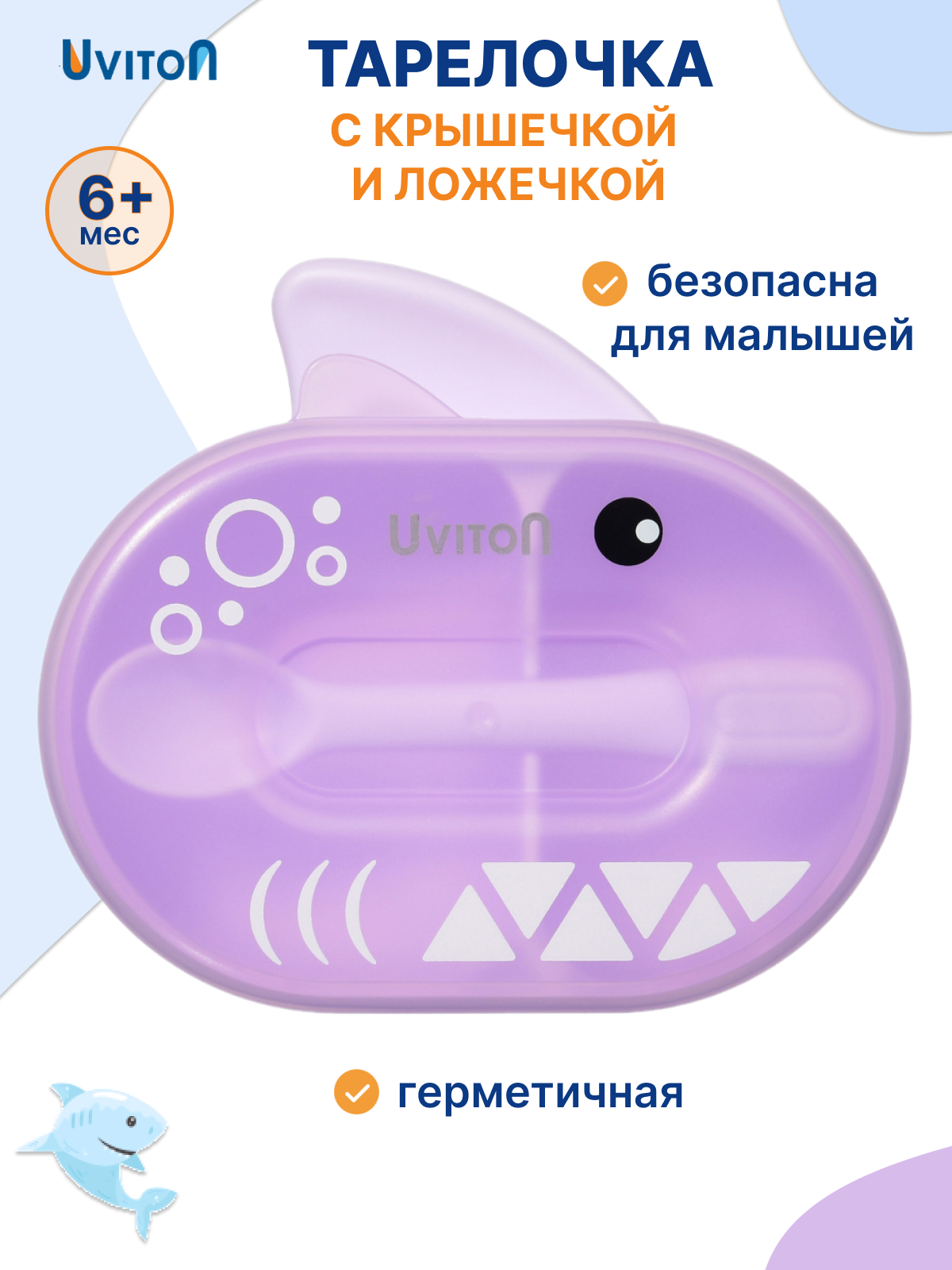 Тарелочка с крышкой и ложечкой Shark