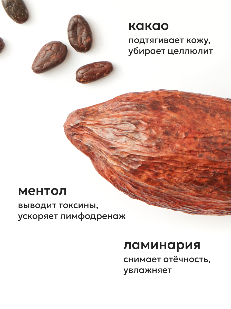Изображение Likato Professional / Шоколадное антицеллюлитное обертывание с охлаждающим эффектом. 200 мл