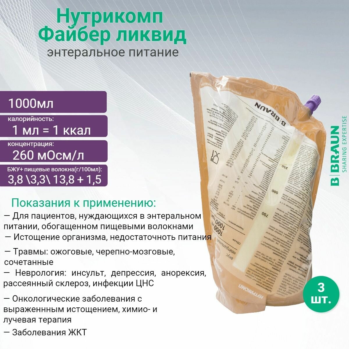 Специализированное энтеральное питание Нутрикомп Файбер ликвид 1000мл Германия 3 шт