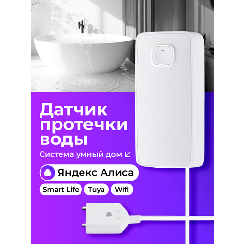 Умный датчик протечки воды, умный дом с алисой, Smart Life, Tuya, датчик протечки wifi, от батареек, сигнализация, белый