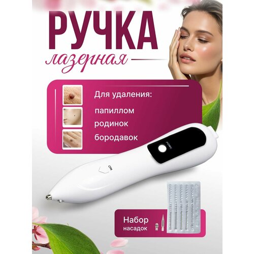 Лазерная ручка от бородавок и веснушек Косметологический аппарат для удаления папиллом и родинок растяжек тату пигментных пятен 1176₽