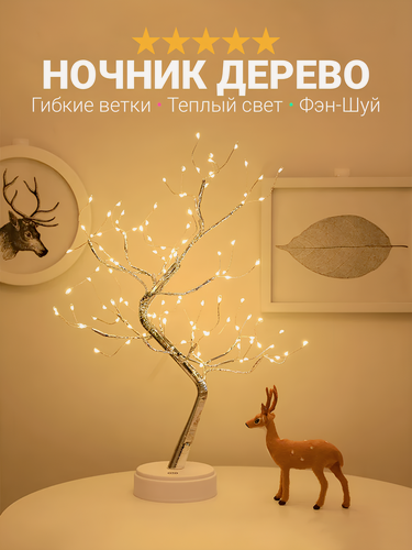 Изображение товара Стильный ночник в форме дерева Up Three, мягкие веточки под любой интерьер лампочки в форме капель, теплый свет