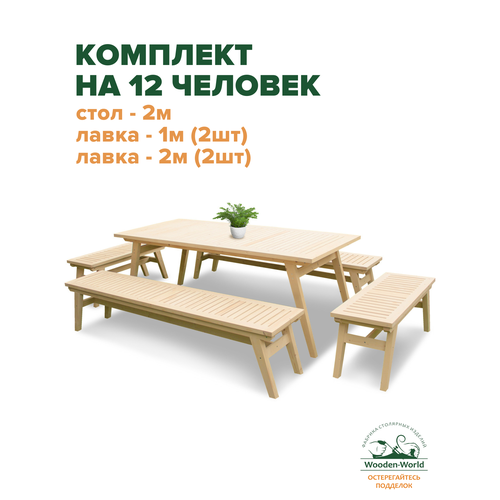 фото Комплект садовой мебели из массива дерева (стол 2м, 4 лавки) на 12 человек wooden-world