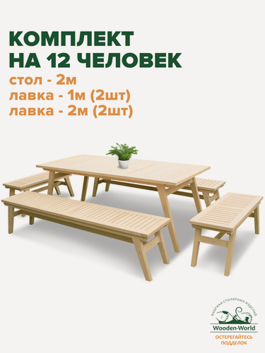 Изображение товара Комплект садовой мебели из массива дерева (стол 2м, 4 лавки) на 12 человек