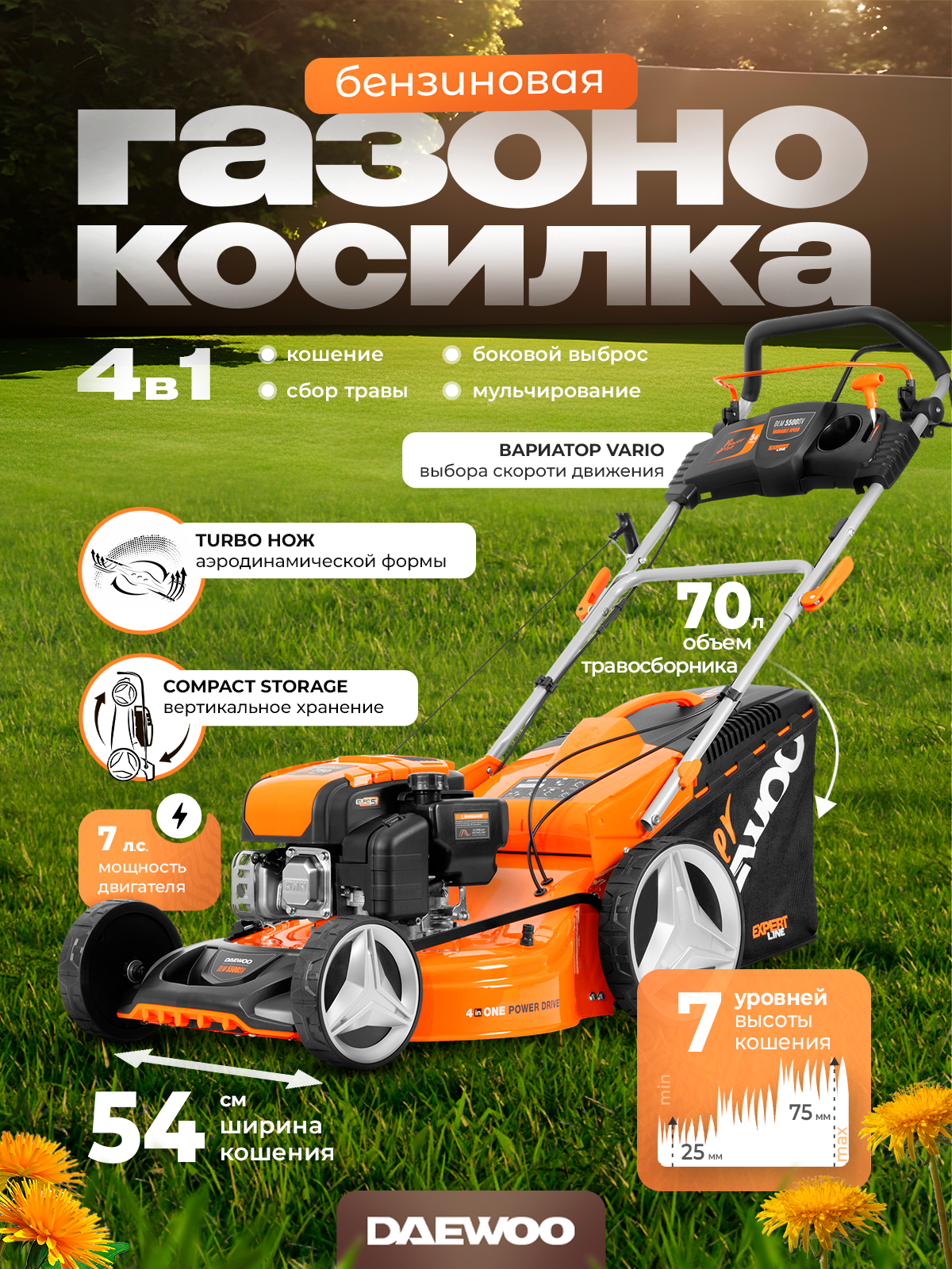 Газонокосилка бензиновая DAEWOO DLM 5500SV