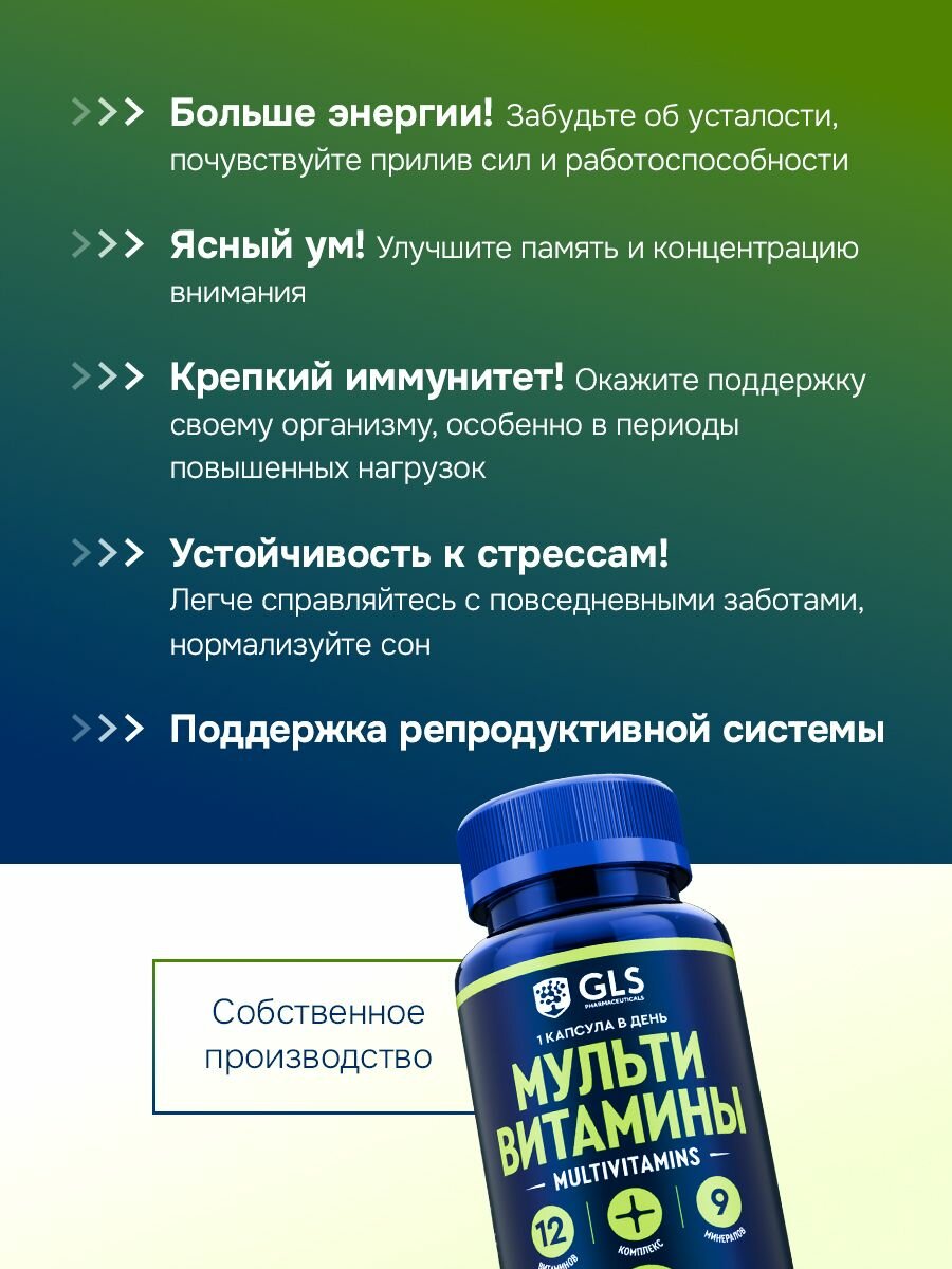 Картинки Комплекс витаминов от а до цинка для взрослых "Мультивитамины 12+9" / поливитамины, БАД для иммунитета и энергии, 120 капсул